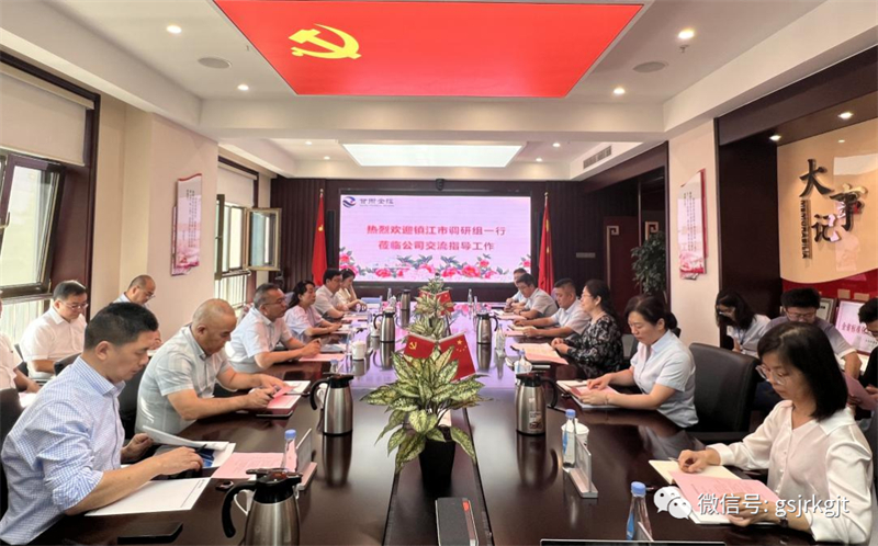 鎮(zhèn)江市地方金融監(jiān)管局一行到訪金控?fù)?dān)保集團(tuán)