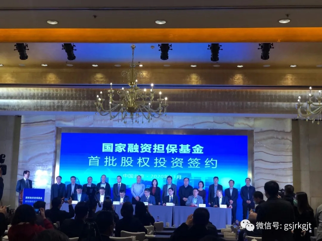 甘肅金控擔保集團參加國家融資擔保基金業(yè)務座談會