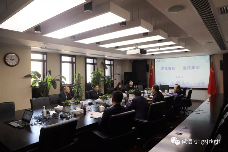 民生銀行到甘肅金控集團(tuán)開展工作交流