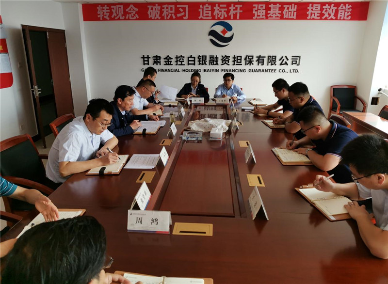 甘肅金控白銀擔保公司 召開“安全生產月”活動工作部署會