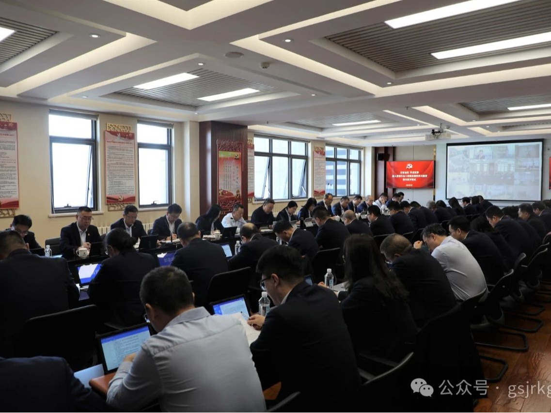 甘肅金控 華龍證券召開深入貫徹中央八項規(guī)定精神學習教育讀書班第一次集體學習（開班式）暨理論學習中心組第四次集體學習會議