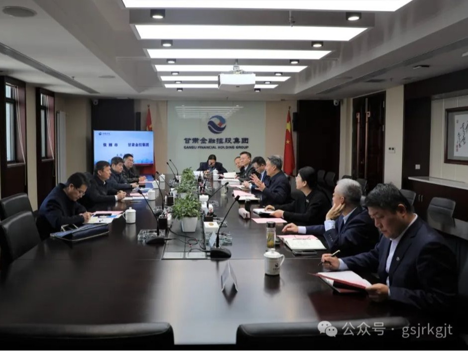 張掖市與甘肅金控集團(tuán)開展座談交流