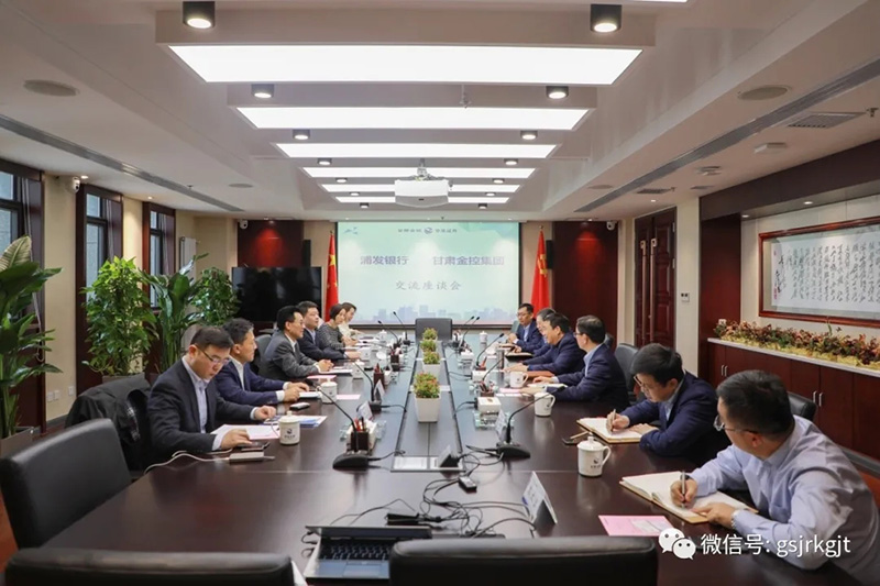 浦發(fā)銀行與金控集團(tuán)開(kāi)展座談交流